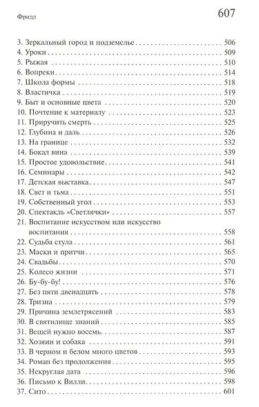Фридл (2 изд.) Макарова - фото 6