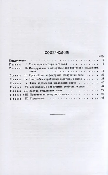 Змейковый спорт - фото 2