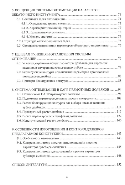 Режущий инструмент. Зуборезные долбяки с оптимальными параметрами - фото 3