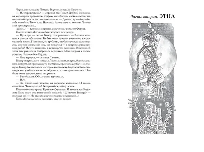 Ойкумена: Кукольник. Куколка. Кукольных дел мастер - фото 6