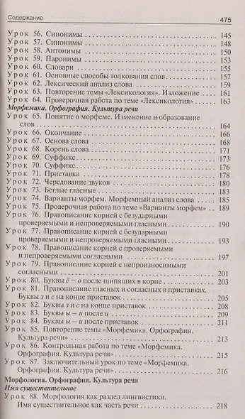 Русский язык. 5 класс. Поурочные разработки к УМК Ладыженской - фото 5