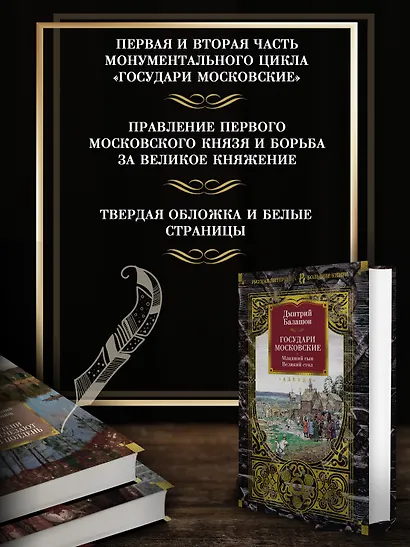 Государи Московские. Младший сын. Великий стол - фото 5