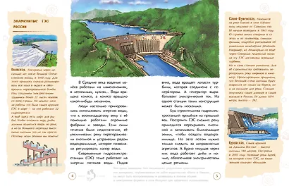 Энергия. От водяного колеса до атомной электростанции - фото 4