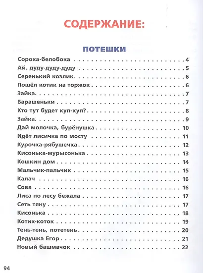 50 сказок и колыбельных на ночь - фото 2