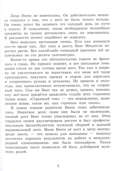 Восстание гномов - фото 5