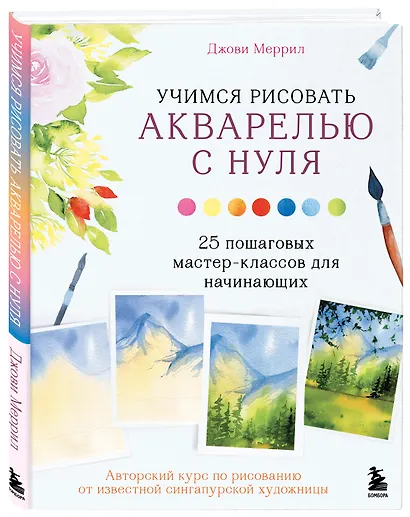 Учимся рисовать акварелью с нуля: 25 пошаговых мастер-классов для начинающих - фото 3