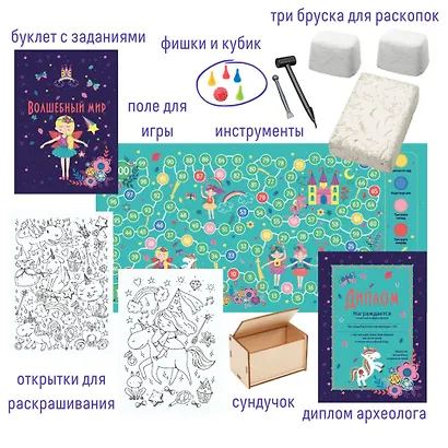 Набор для проведения раскопок 3 в 1 "Волшебный мир" - фото 2