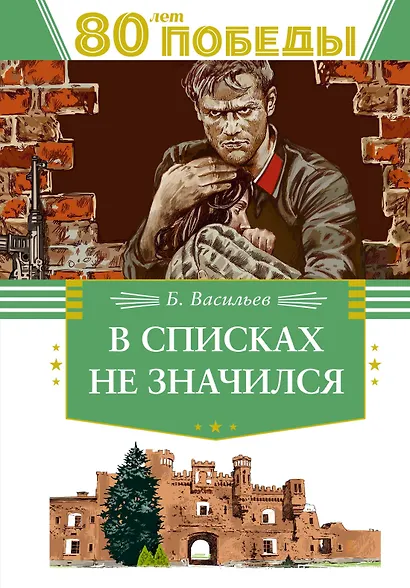 В списках не значился - фото 1