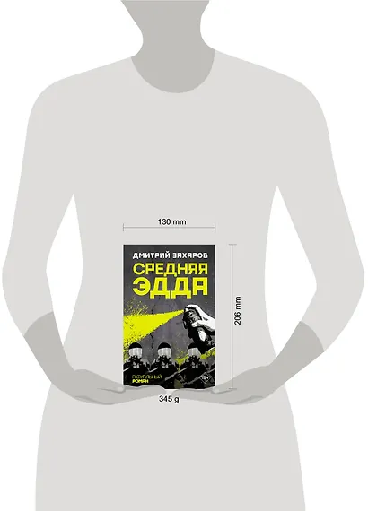 Средняя Эдда - фото 4