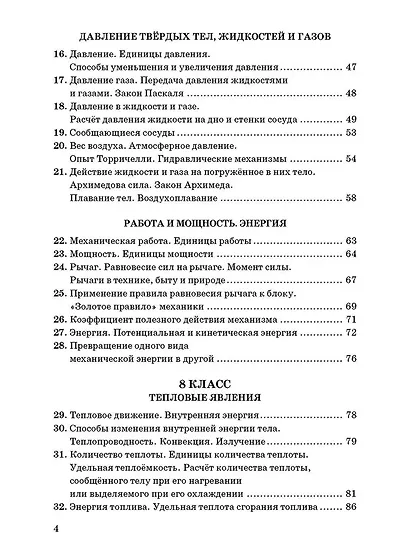 Физика. 7-9 классы. Сборник задач к учебникам А.В. Перышкина "Физика. 7 класс", "Физика. 8 класс", "Физика. 9 класс" - фото 3