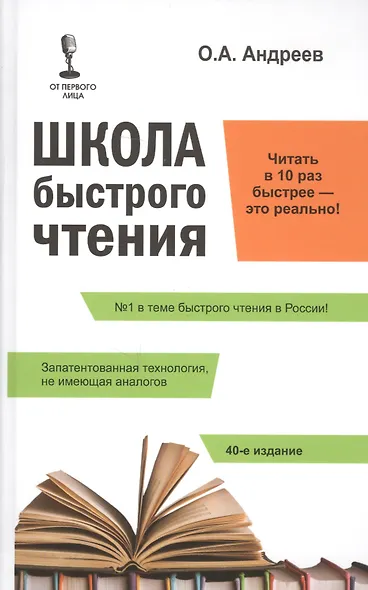 Школа быстрого чтения. 39-е изд. + таблица - фото 6
