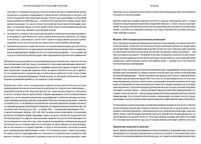 100 ключевых моделей и концепций управления - фото 13