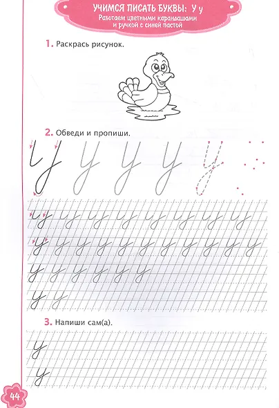 Универсальные прописи. Часть 1 - фото 4
