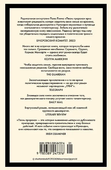 Песнь пророка - фото 13