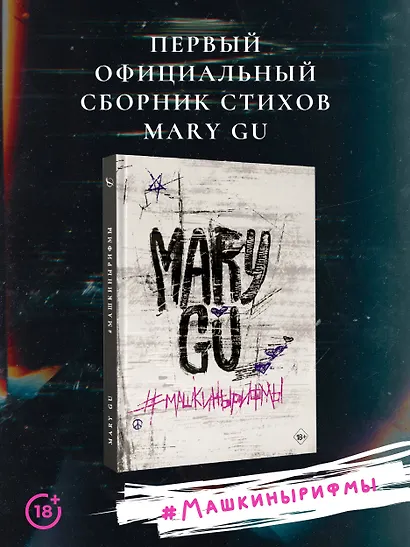 Mary Gu #Машкинырифмы - фото 4