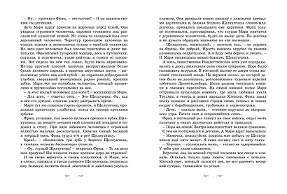 Щелкунчик и другие волшебные сказки - фото 6