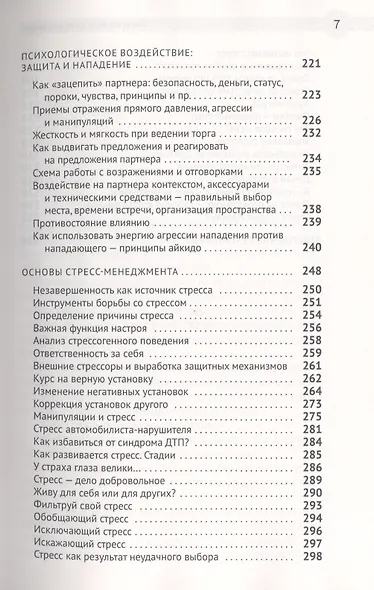 Переговоры с удовольствием. Садомазохизм в делах и личной жизни - фото 4