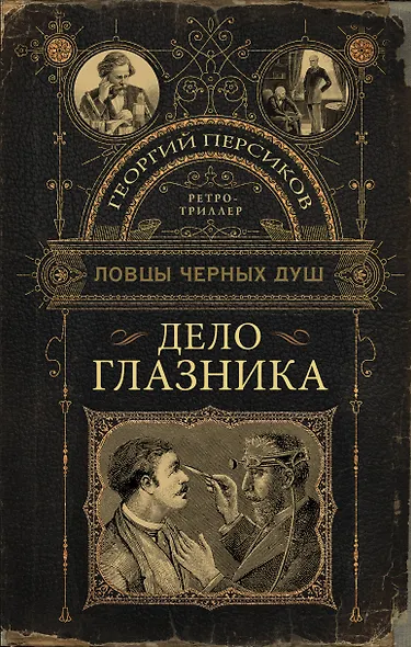 Дело глазника - фото 1