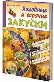 Холодные и горячие закуски - фото 2