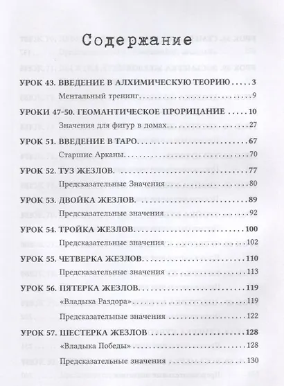 Учебный курс Ордена Золотой Зари. Том II. Уроки 43-91 - фото 2