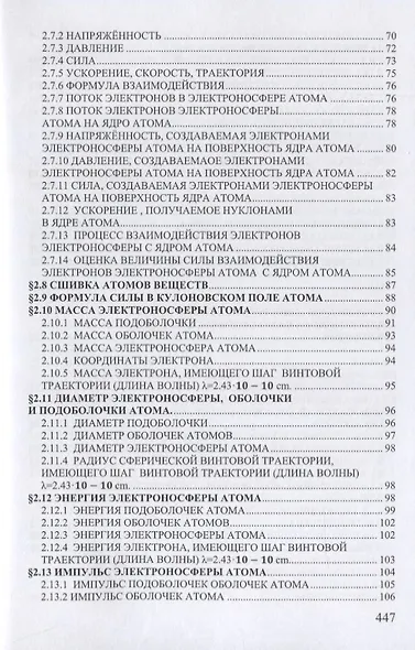 Атомная физика Микродинамика Теория абсолютности (ФизПонВсем) Гуревич - фото 8