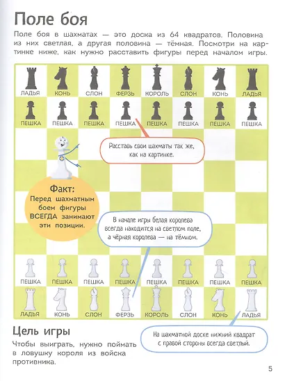 Шахматы для малышей - фото 2