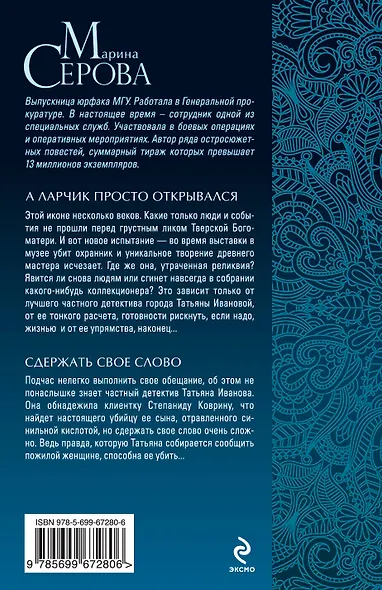 А ларчик просто открывался. Сдержать свое слово : повести - фото 2