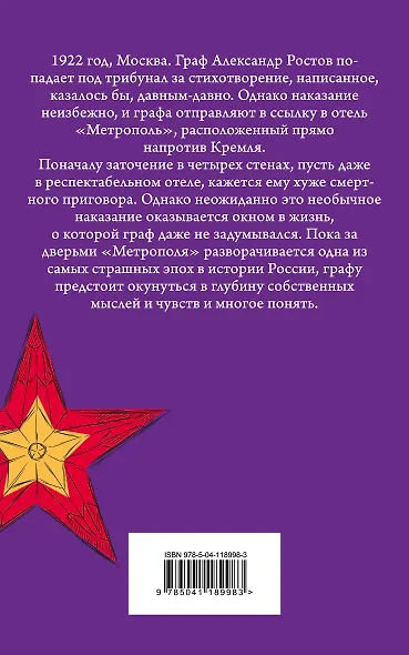 Джентльмен в Москве - фото 2