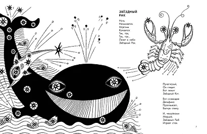 Звёздная карусель. Иллюстрации В. Стацинского - фото 14