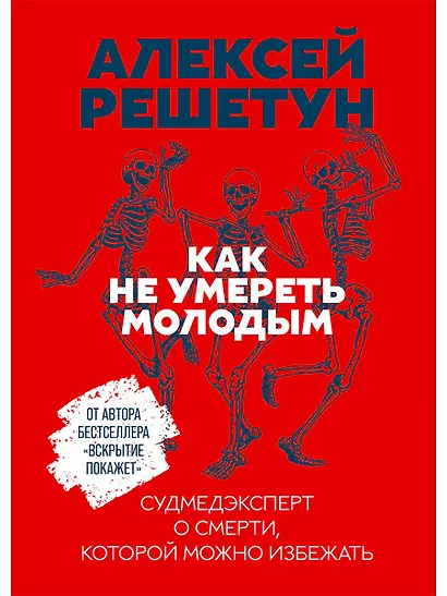 Как не умереть молодым: Судмедэксперт о смерти, которой можно избежать - фото 1