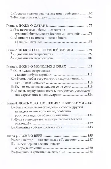 Ложь, в которую верят девушки, и истина, которая освобождает - фото 3