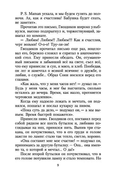 Беседа пьяного с трезвым чертом - фото 12