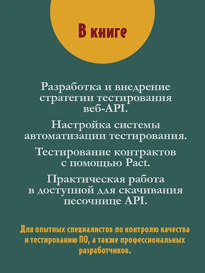 Тестирование веб-API - фото 6