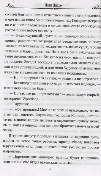 Нескромные сокровища - фото 2