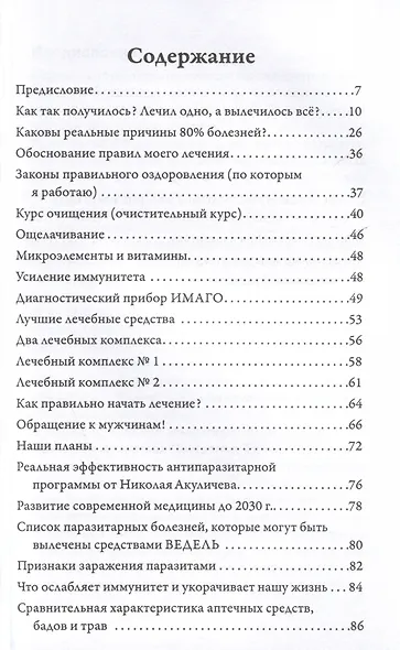 Возможно хорошее излечение. Миома матки, эрозия, аднексит, эндометриоз, бесплодие - фото 3