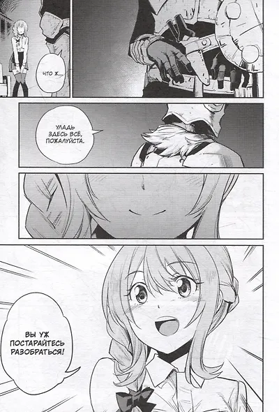 Убийца гоблинов. Том 8 (Goblin Slayer). Манга - фото 5