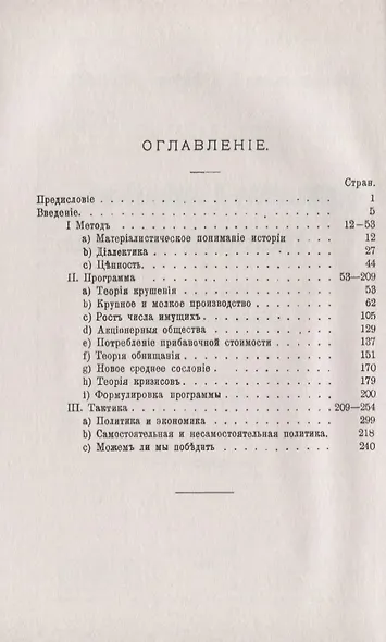 Бернштейн и социал-демократическая программа Антикритика - фото 2