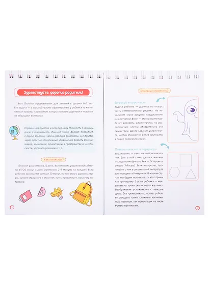Фитнес для мозга. Блокнот-тренажер для  детей 6-7 лет - фото 2
