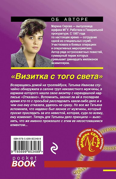 Визитка с того света - фото 2