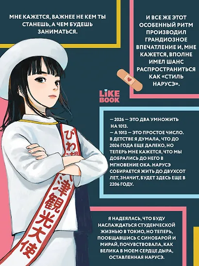 Нарусэ выбирает свой путь - фото 6