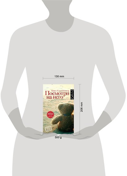 Посмотри на него - фото 4