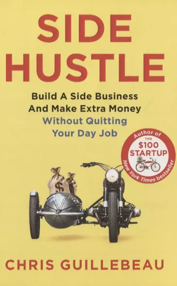 Side Hustle: Build a Side Business and Make Extra Money Without Quitting Your Day Job - фото 1