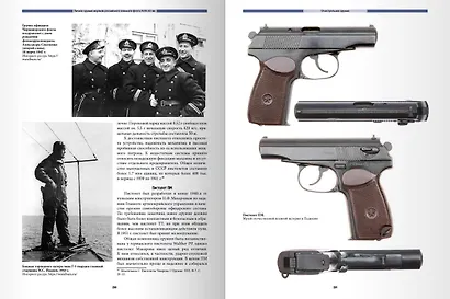 Личное оружие моряков российского военного флота XVIII-XX вв. - фото 4