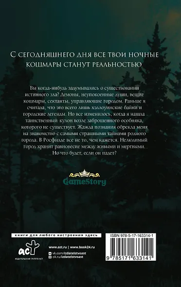 Наследие Росфилда. Город теней - фото 2