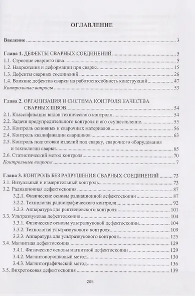 Контроль качества сварных швов и соединений - фото 2