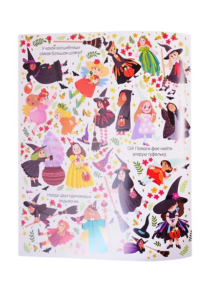 Найди и покажи. Хеллоуин - фото 4