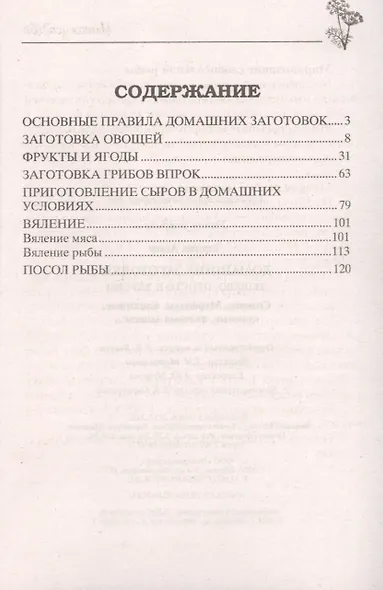 Домашние заготовки. Дешево, просто и вкусно - фото 2