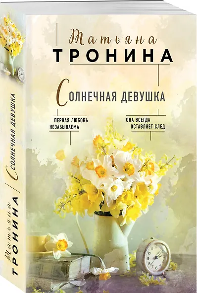 Солнечная девушка - фото 3