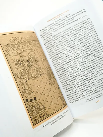 Путешествие на Запад (в 2 томах) - фото 9