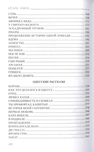 Одесские рассказы - фото 3
